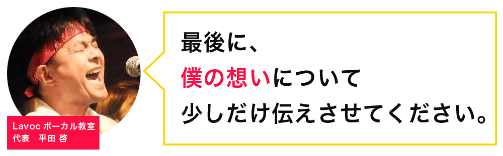 社長の想い